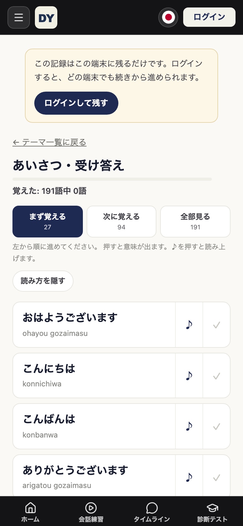 読み方・読み上げ・覚えた印つきの単語カード