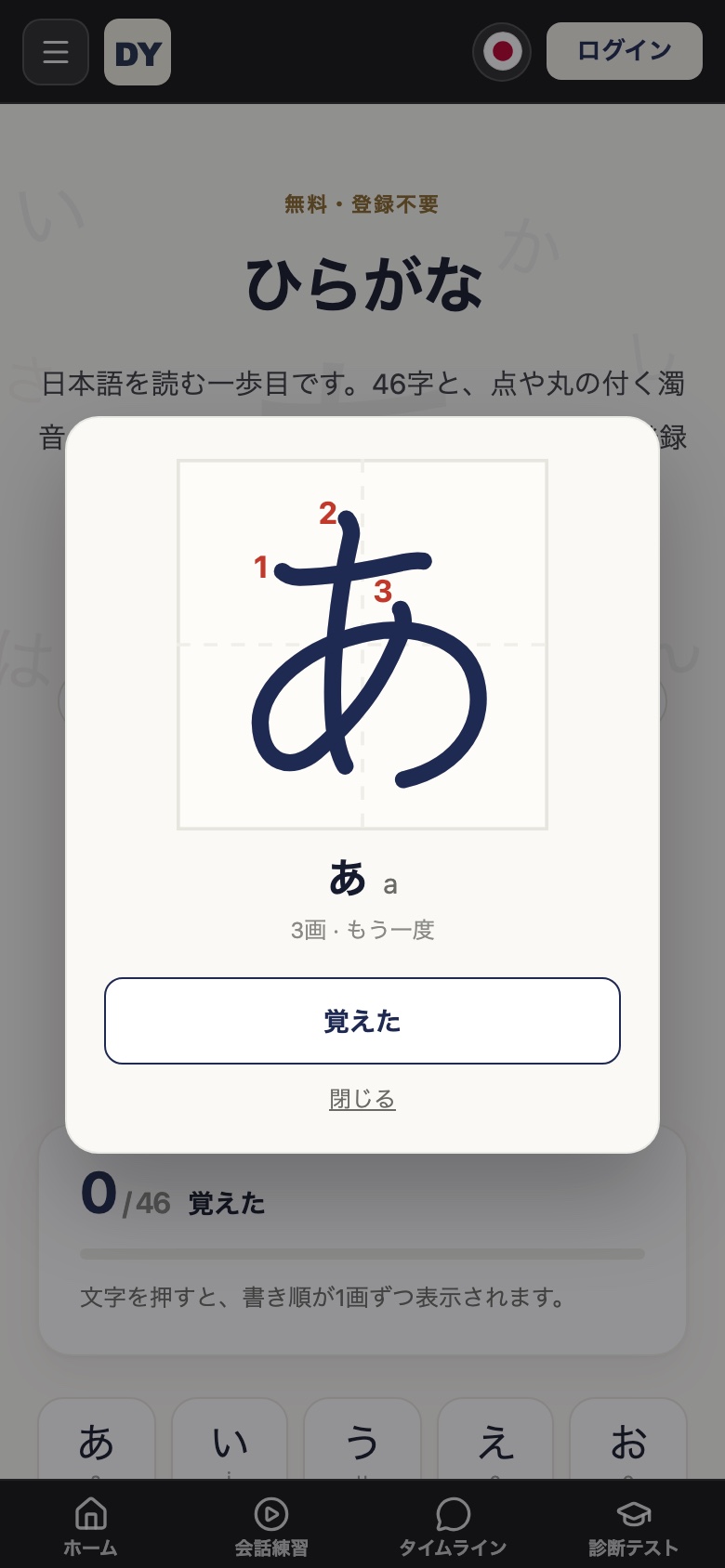 ひらがなを1画ずつ書き順つきで見る画面